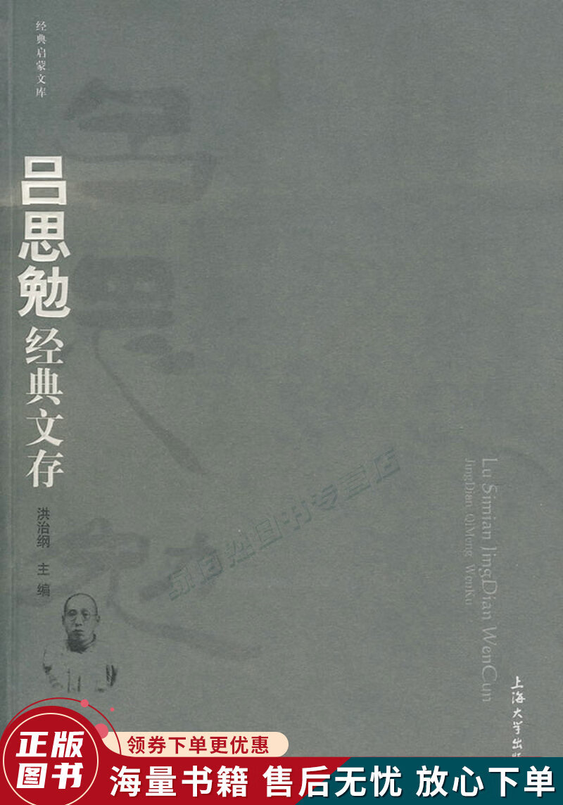 吕思勉经典文存