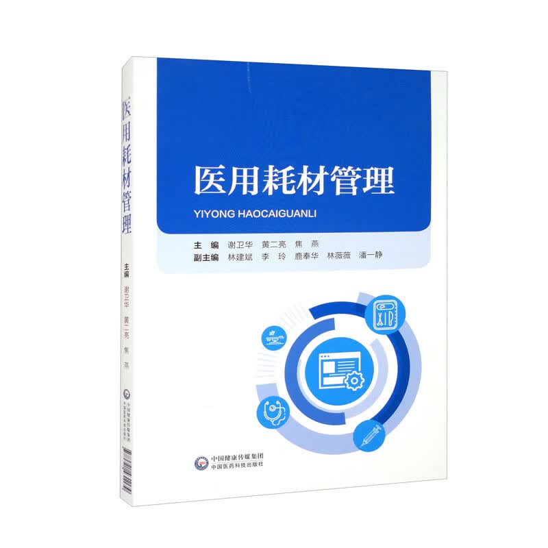 医用耗材管理
