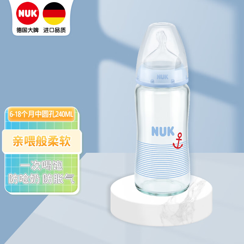 NUK宽口径玻璃奶瓶婴儿宝宝奶瓶配自然实感硅胶6个月以上中圆孔蓝色240ml【德国进口】图案随机