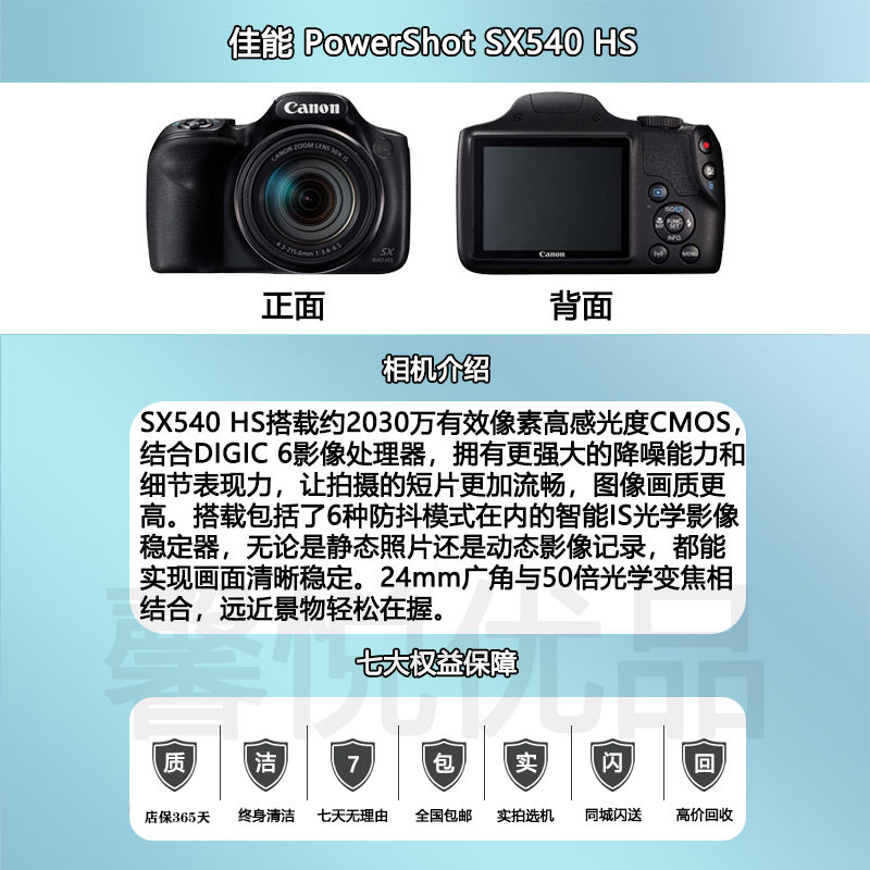 佳能 Canon PowerShot高清长焦数码照相机SX540 SX60 SX740二手数码相机 佳能SX540 50倍变焦 WiFi功能 95成新