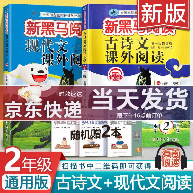 新版新黑马阅读二年级现代文课外阅读理解+古诗文课外阅读训练题小学生课外阅读书籍2年级上下册通用小学语文阶梯阅读理解训练 通用版