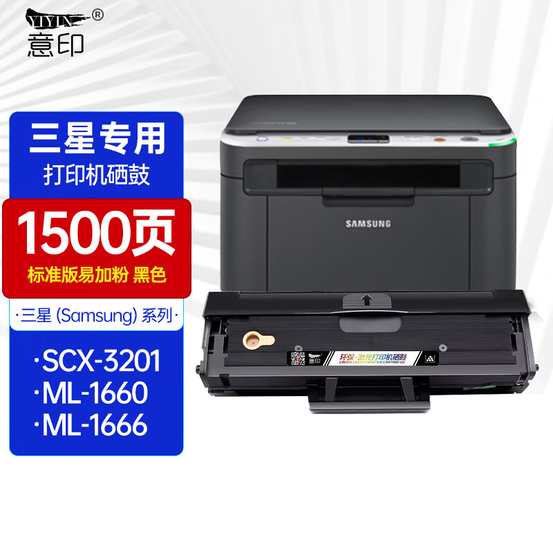 意印三星scx3201硒鼓ml1666 1676 1861mlt-d1043s scx3200打印机 三星