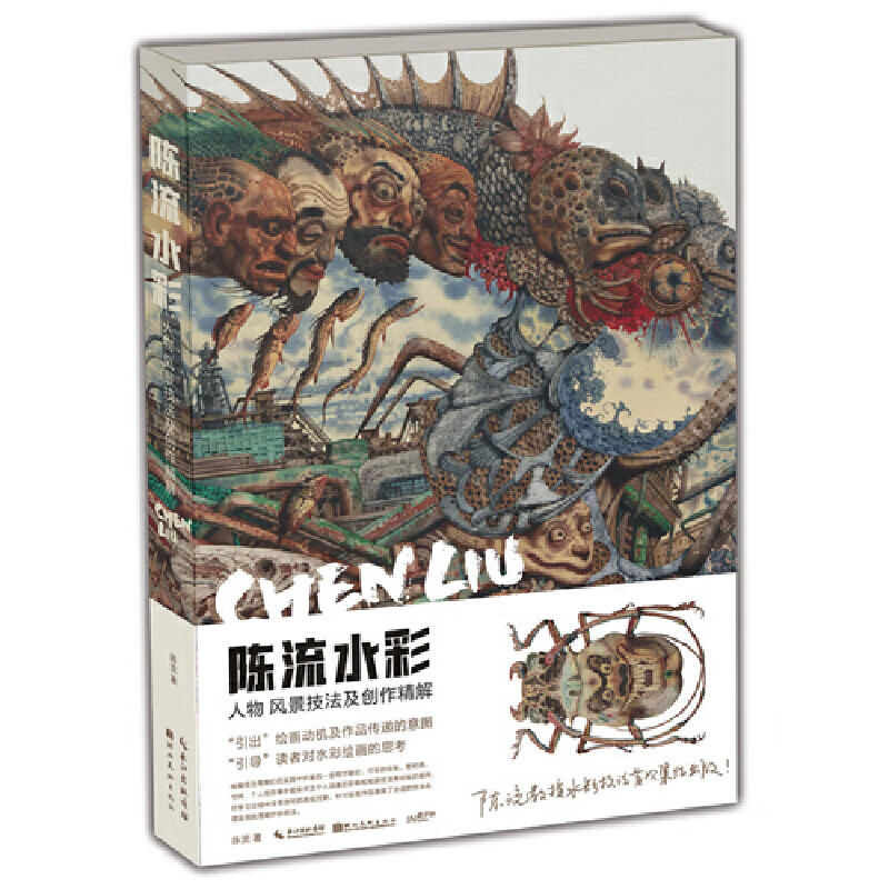 当当陈流水彩——人物、风景技法及创作精解使用感如何?