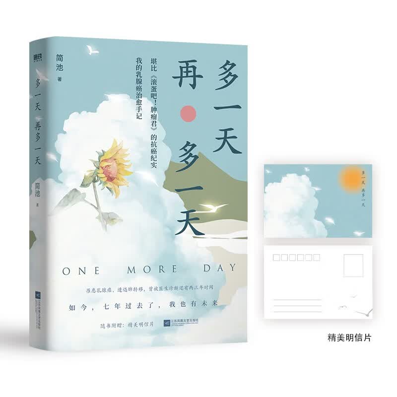 多一天，再多一天