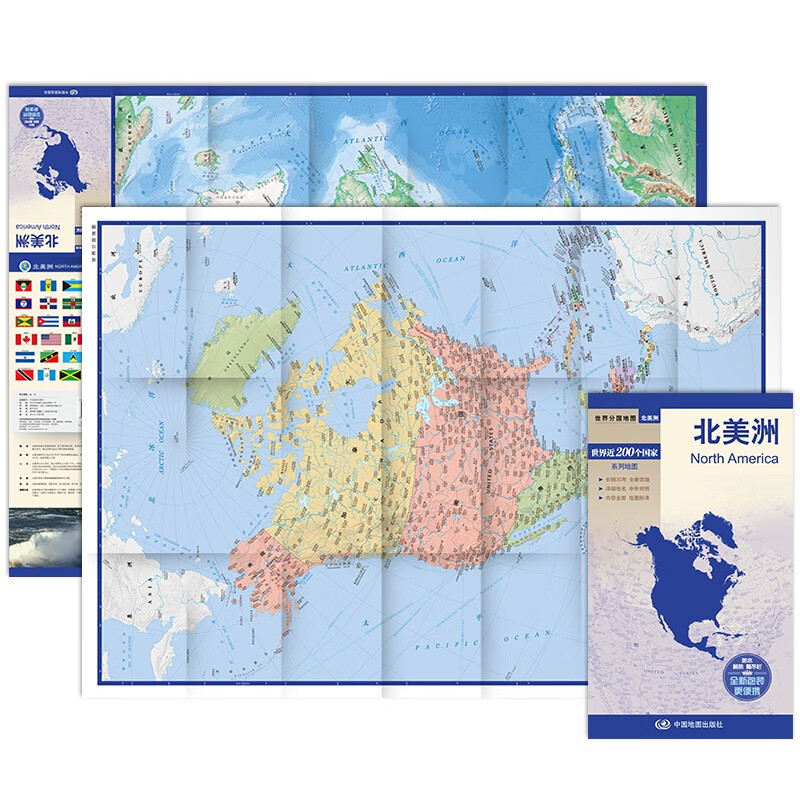 北美洲地图 中外对照 防水耐折 世界分国地图
