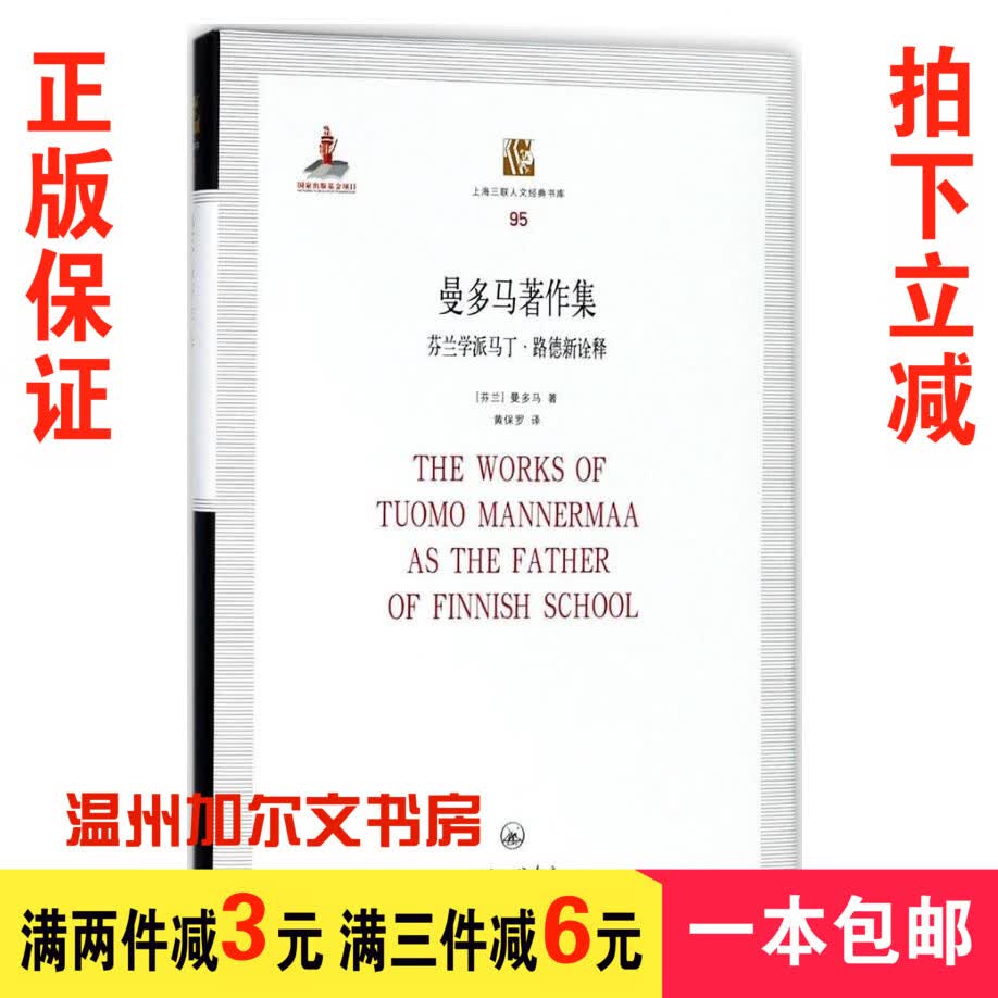 曼多马著作集:芬兰学派马丁·路德新诠释(芬)曼多马著