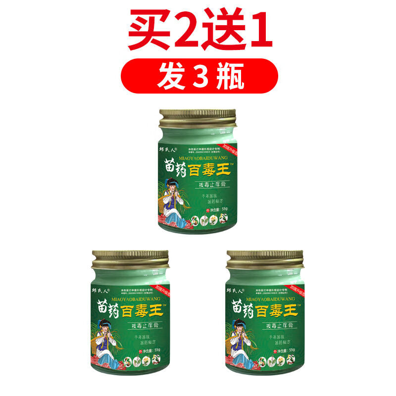 苗家百毒王拔i毒止痒膏皮肤瘙痒湿诊皮颜荨麻诊牛皮鲜全身干痒 2 1发3