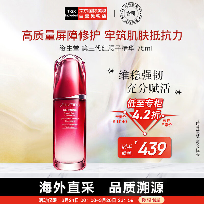 资生堂（SHISEIDO）全新升级第三代红腰子精华 红妍肌活露 75ml 提拉紧致 护肤礼物怎么样,好用不?