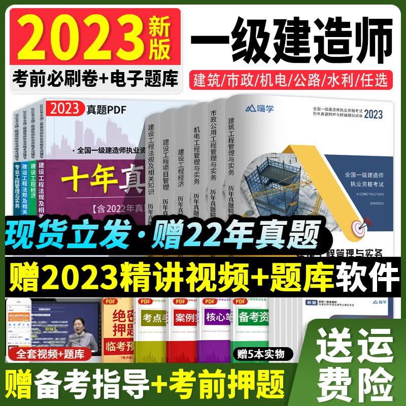 考前必刷卷】2023年一建模拟试卷一级建造师历年真题同步章节习题视频课件法规建筑市政 【2023新版】历年真题精编模拟试卷（送题库） 建设工程经济