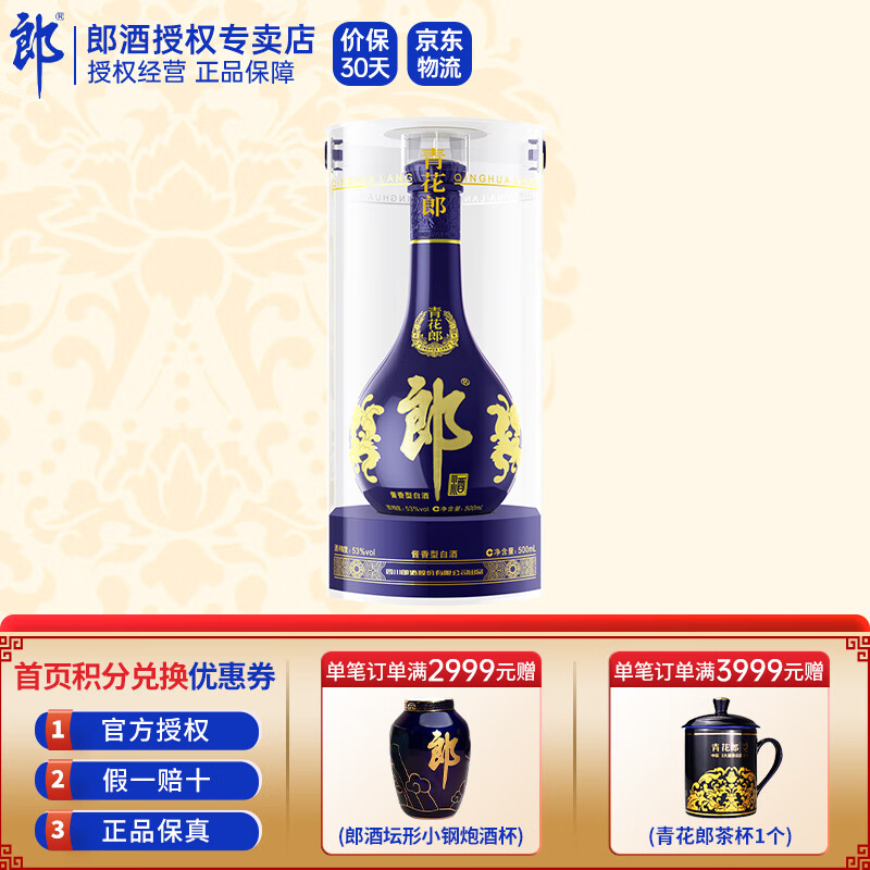 郎【商务送礼】青花郎 陈酿53度 高端酱香型高度白酒 天宝洞藏 500ml单瓶高性价比高么？