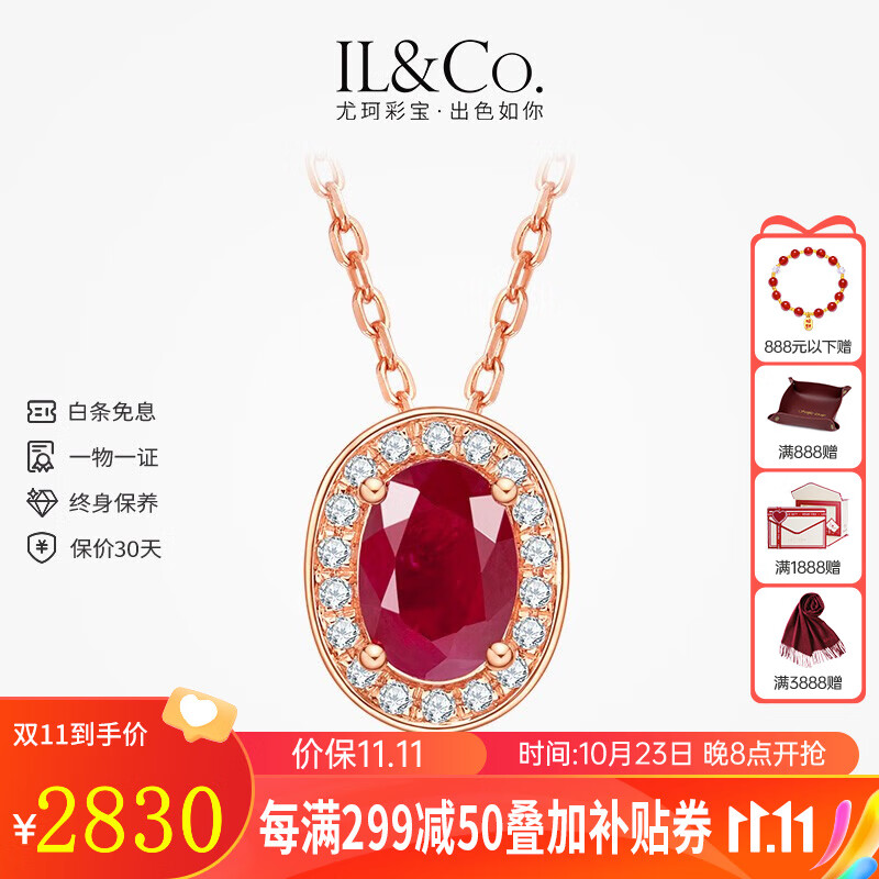 IL&CO尤珂 「玫瑰佳人」18k金红宝石吊坠戴妃款彩宝送女友轻奢珠宝 红宝石吊坠*约0.9-1.2克拉怎么看?