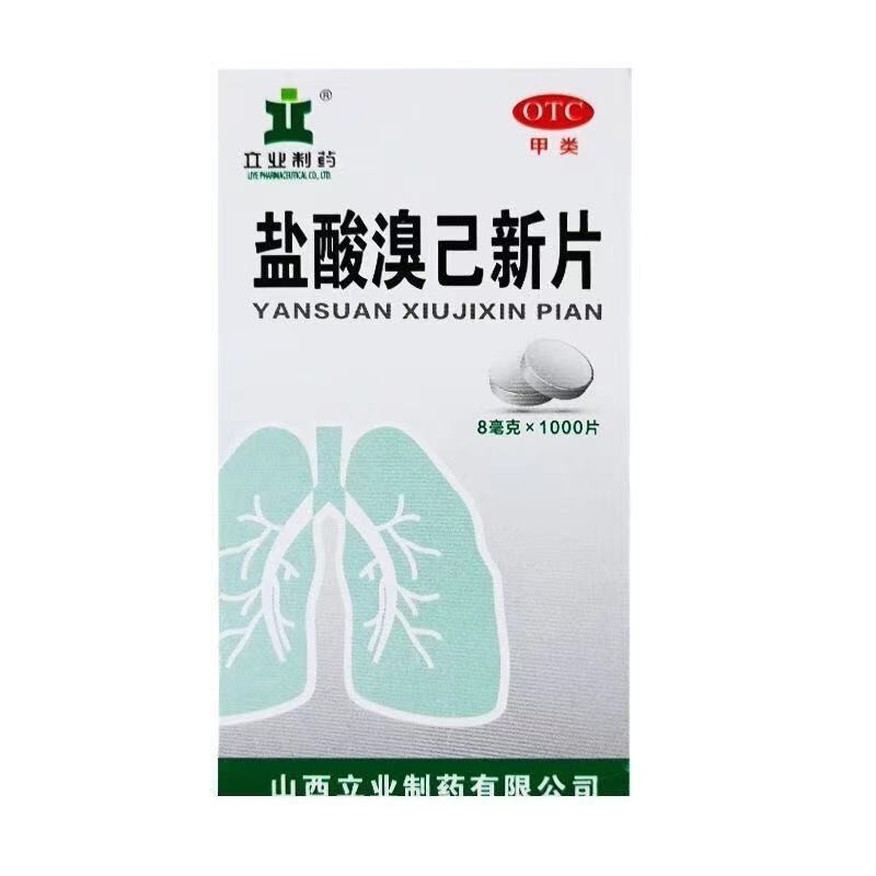 必嗽平 盐酸溴己新片 8mg*1000片 慢性支气管炎,哮喘 一瓶