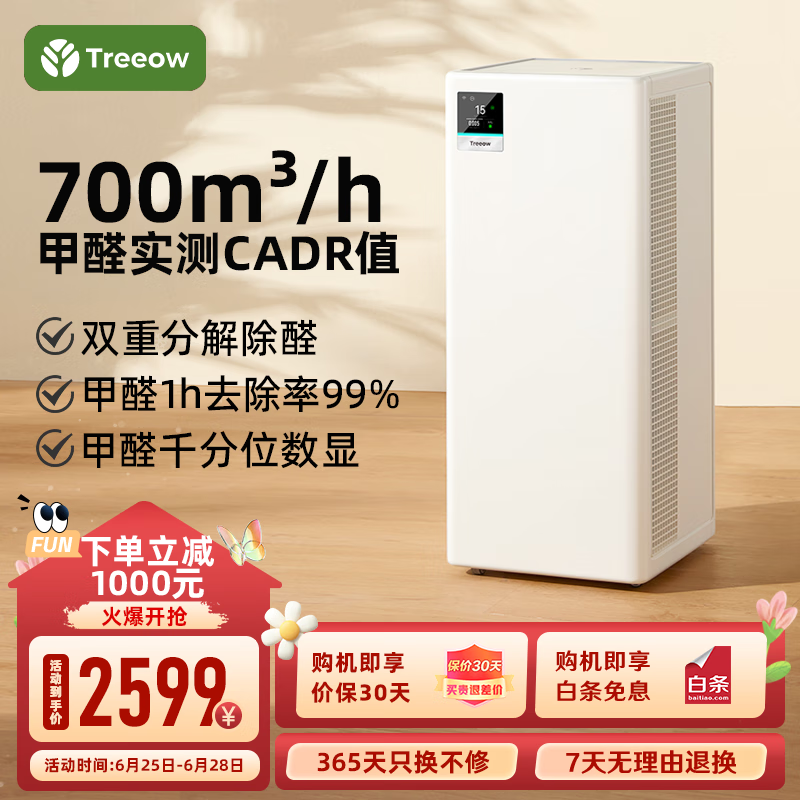 树新风空气净化器 除甲醛异味雾霾除菌除过敏认证 家用大空间 全效净化 T2