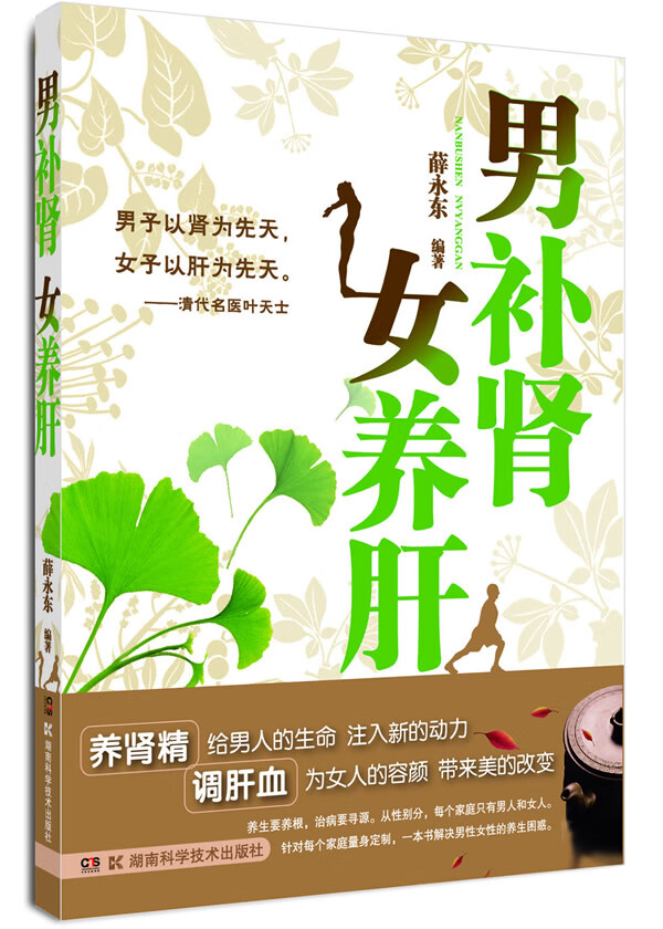 补肾女养肝 薛永东著