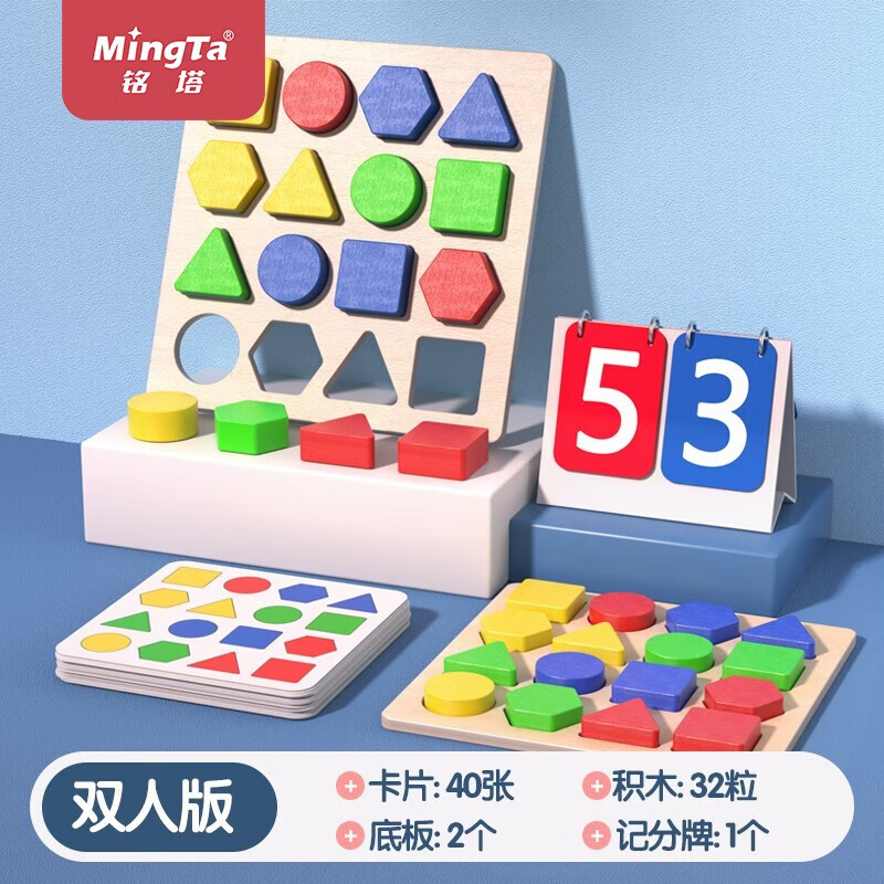 铭塔几何大作战儿童脑力玩具伙伴PK竞速 双人版（2底板+32粒积木+40张卡片）