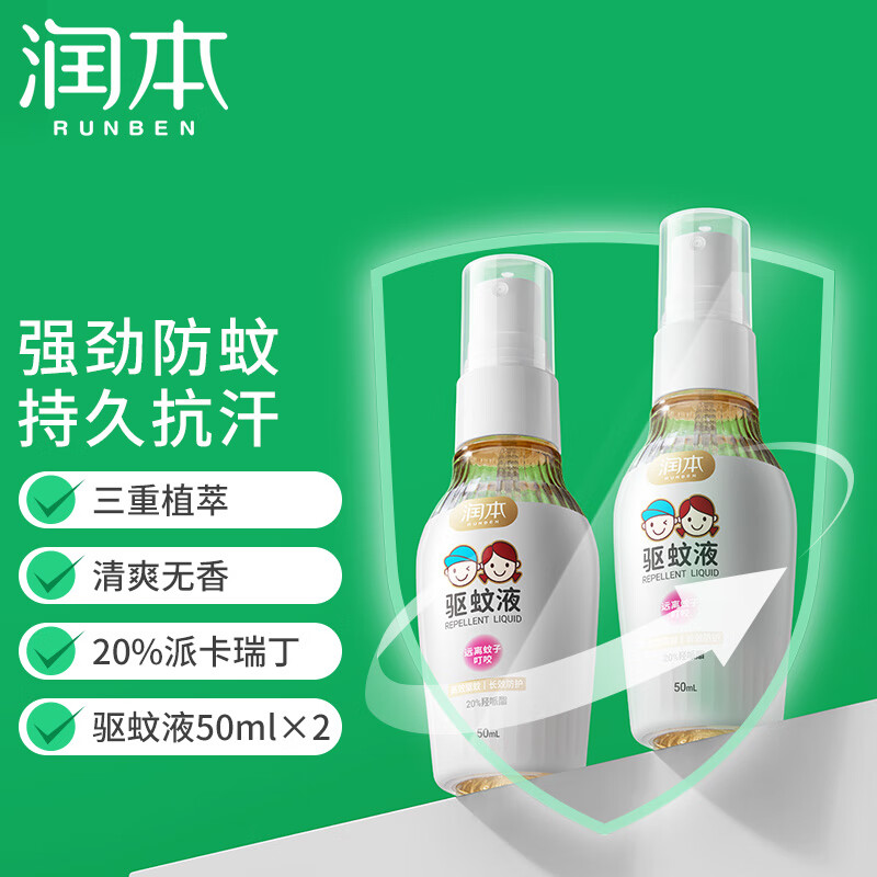 润本（RUNBEN）驱蚊喷雾驱蚊液50ml×2瓶防蚊虫防蚊水儿童花露水20%派卡瑞丁无香