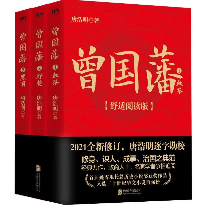 曾国藩（全三册）怎么样,好用不?