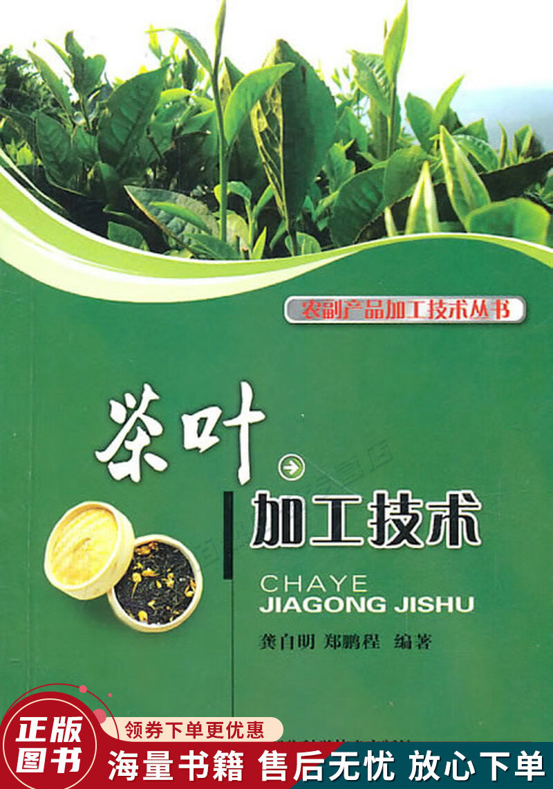 茶叶加工技术