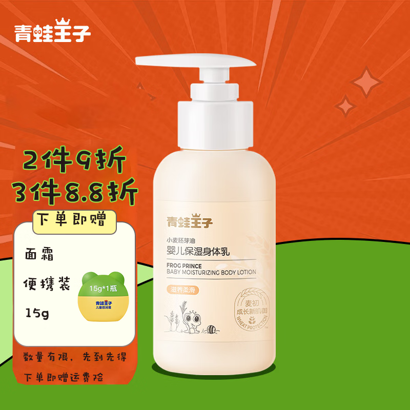 青蛙王子儿童身体乳怎么样的简单介绍 青蛙王子儿童身体乳怎么样的简单介绍