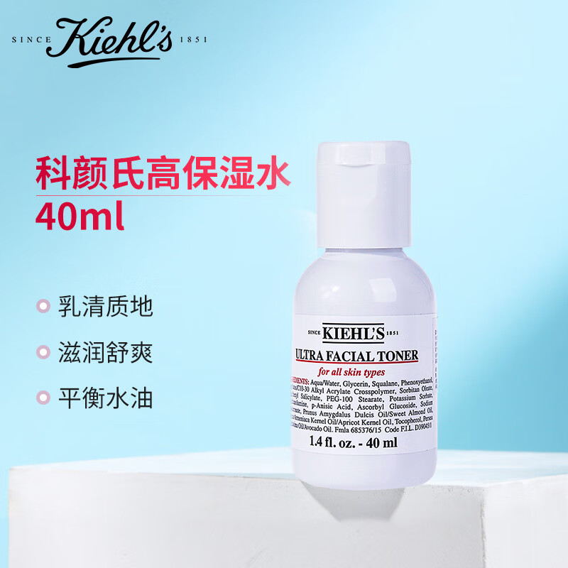 科颜氏（Kiehl's）高保湿精华爽肤水40ml 角鲨烷玻尿酸补水保湿舒缓干燥 介意者慎拍