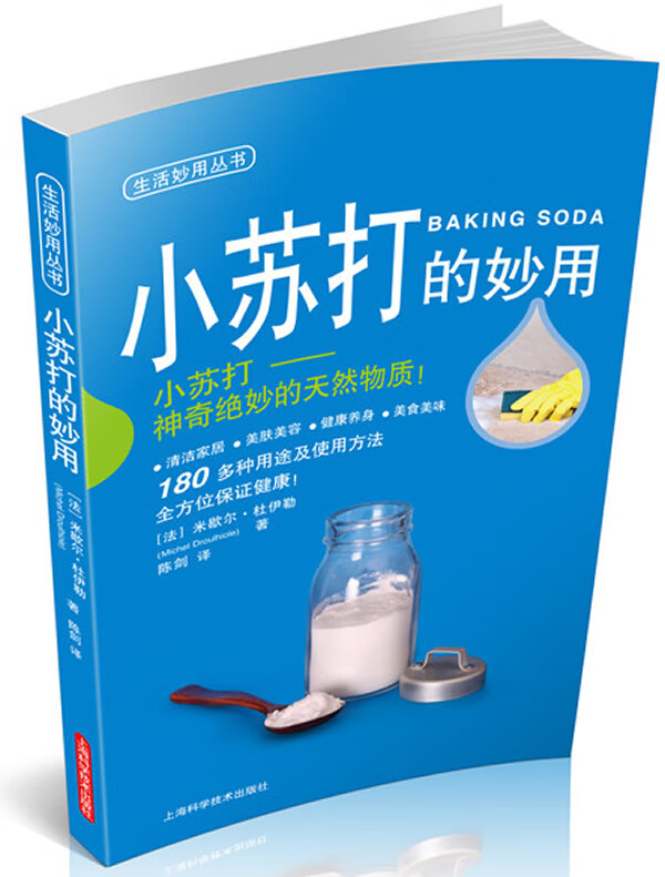小苏打的妙用【正版图书】