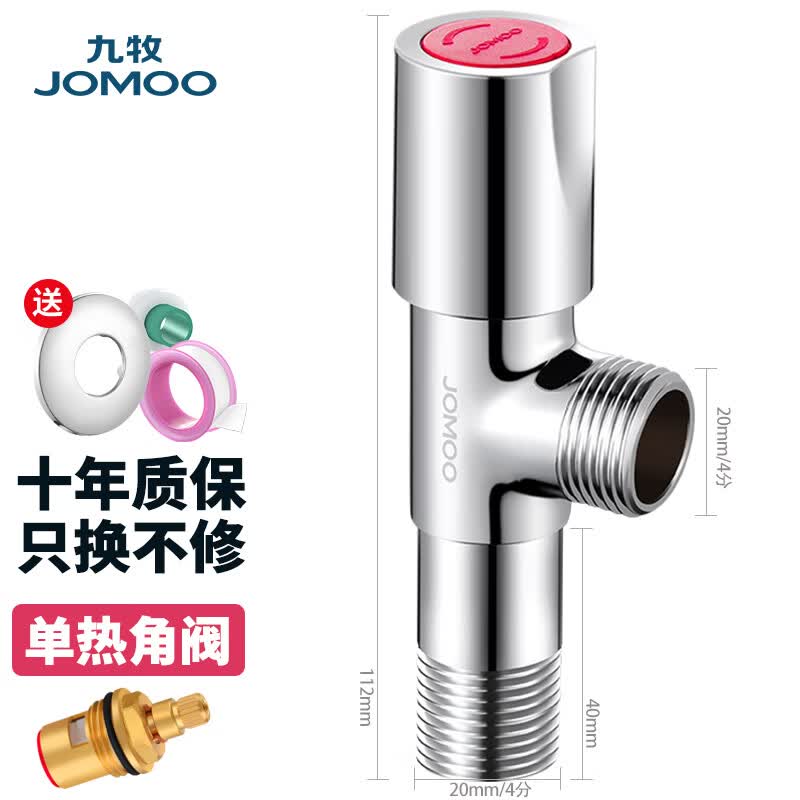 九牧（JOMOO） 角阀加厚全铜冷热水器马桶家用加长三角阀八字阀止水阀门开关 【特长款】单热角阀+生料带