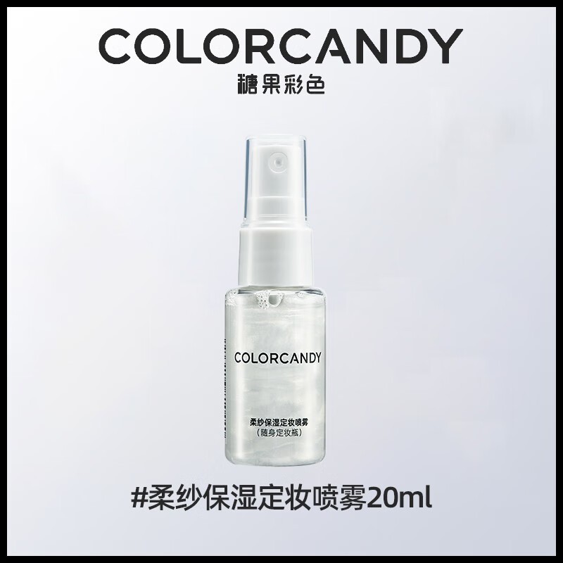 color candycolorcandy糖果彩色柔纱保湿定妆喷雾持久不