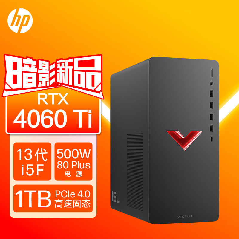 惠普HP 暗影精灵9 台式电脑 游戏台式机主机 设计师电脑 13代i5-13400F RTX4060ti 8G独显 16G 1TBSSD怎么看?