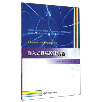 嵌入式系统设计实验【放心选购】
