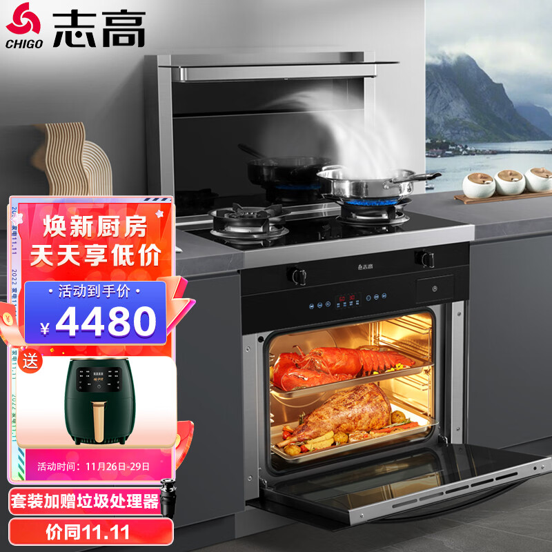 志高（CHIGO）A7-2集成灶蒸烤一体750小尺寸大吸力小户型适配侧吸式蒸箱烤箱一体机 小户型精选 天然气