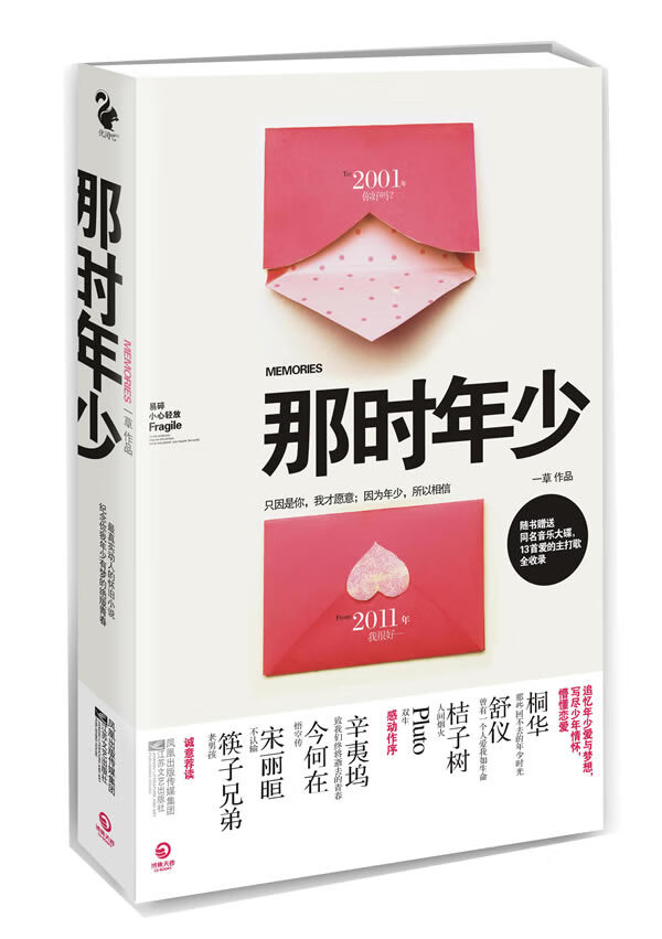 那时年少【正版】