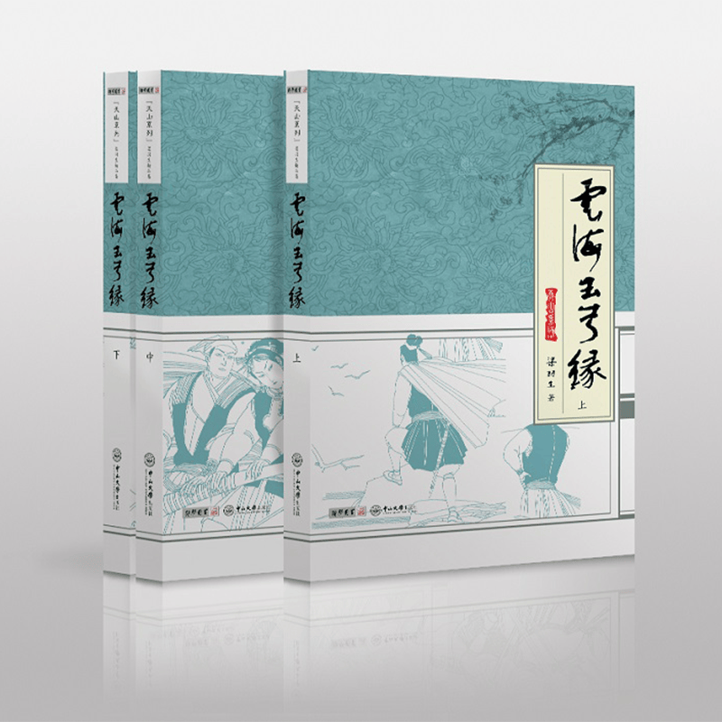 天山系列：梁羽生精品集：云海玉弓缘（套装全三册） 小说 书