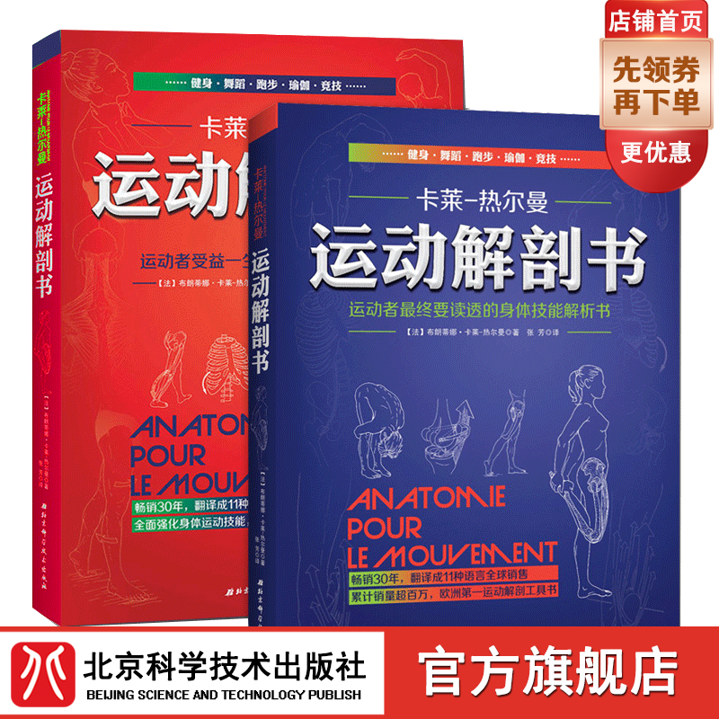 运动解剖书1+2【套装2册】运动者受益一生的身体技能训练书