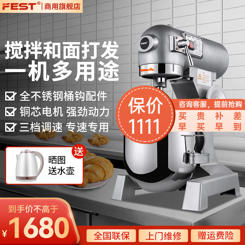 FEST【新升级】FEST搅拌机商用和面机多功能打蛋机不锈钢B20升大功率厨师机打蛋器揉面粉奶油鲜奶机 B10F三功能【10升3斤和面量】使用感如何?