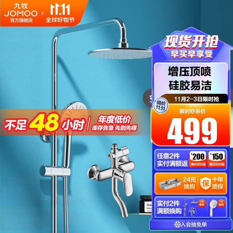 九牧（JOMOO） 卫浴淋浴花洒全套硅胶易洁喷头淋浴器套装36453高性价比高么？