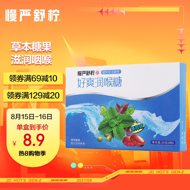 慢严舒柠清咽利喉糖薄荷味24g,缓解呼吸系统不适,价格走势及比较