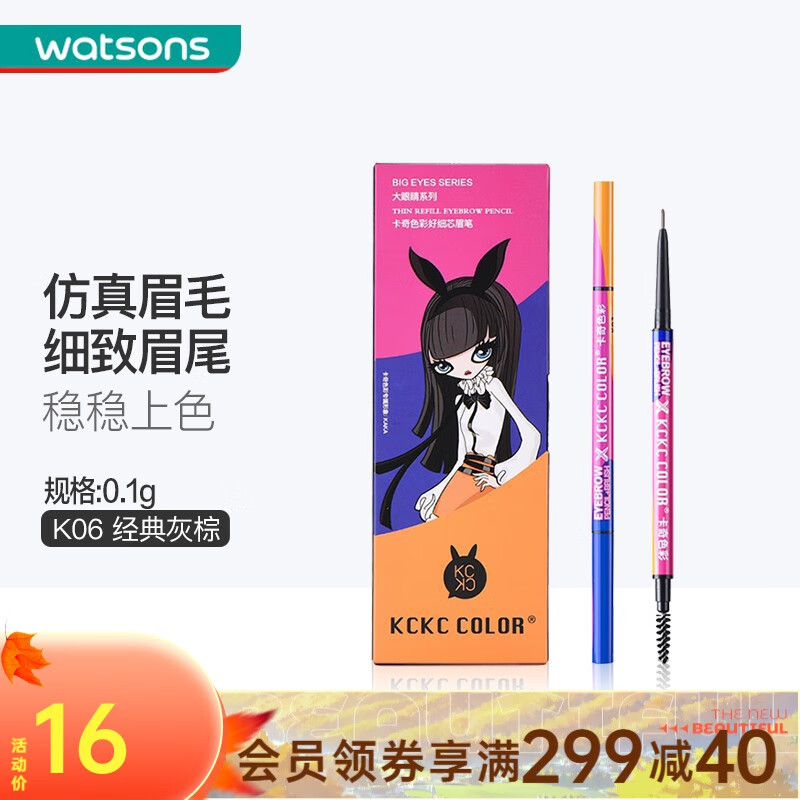 卡奇色彩（KCKC COLOR）屈臣氏KCKC COLOR卡奇色彩好细芯眉笔0.1克 K06经典灰棕
