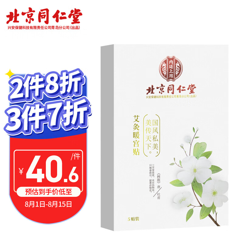 同仁堂中医保健商品价格走势分析