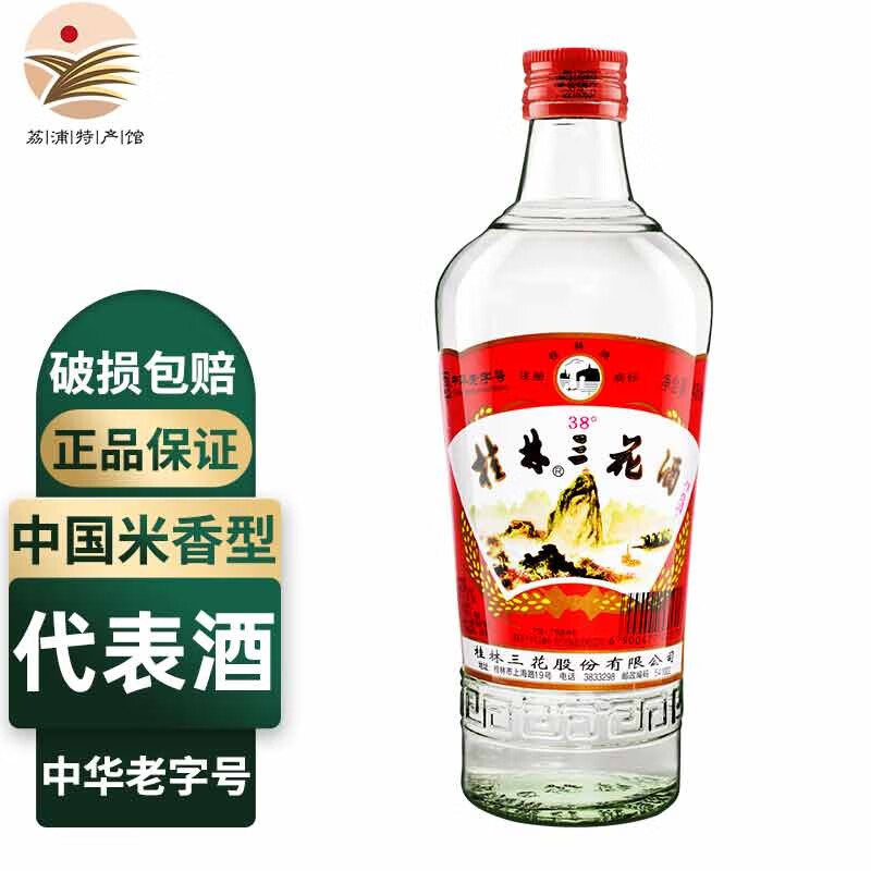 桂林三花酒 光瓶酒 米香型白酒国产高度酒 广西特产口粮酒 38度 480mL 1瓶 玻瓶三花