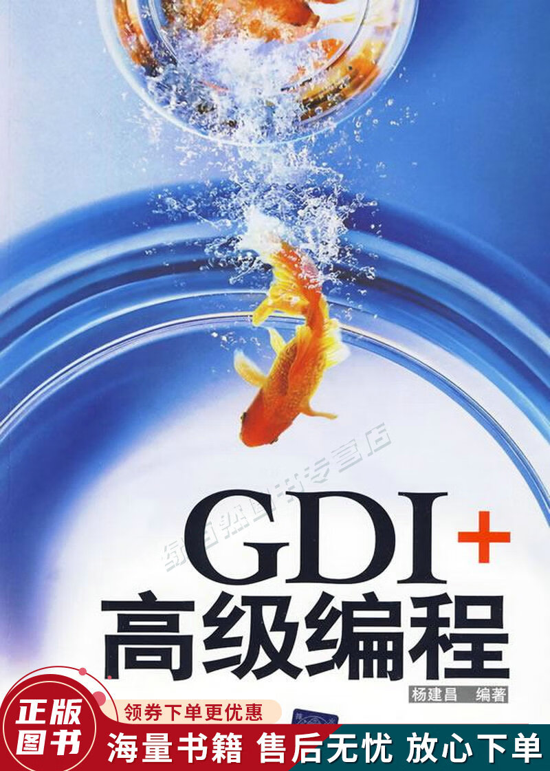 GDI+高级编程