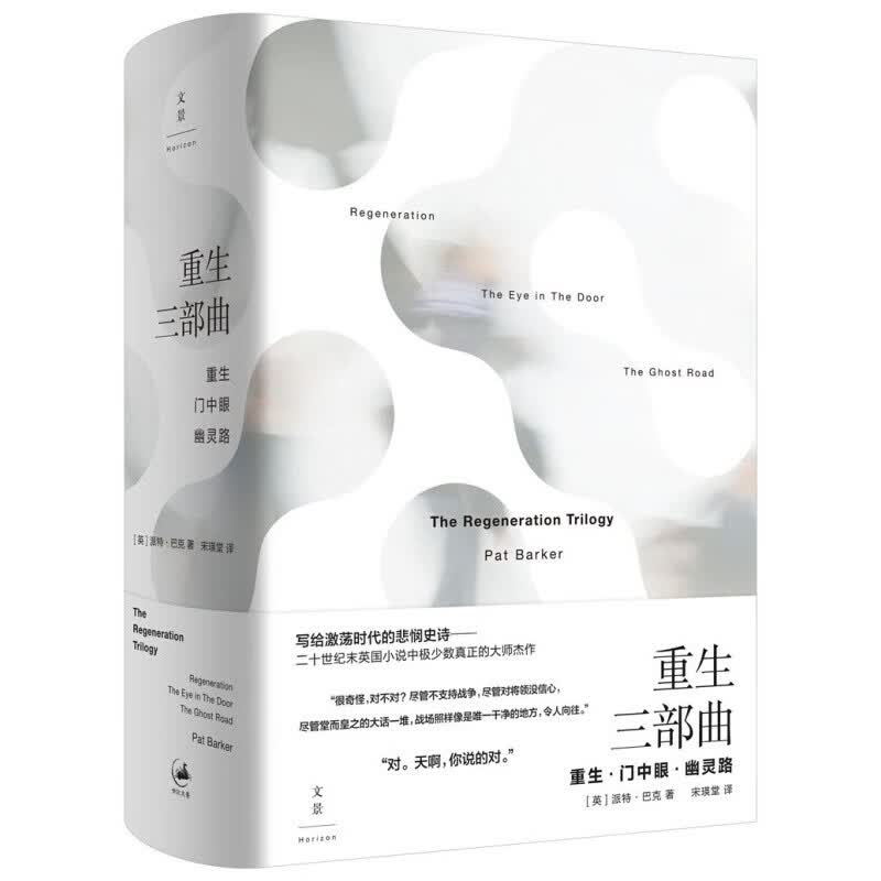 重生三部曲 重生+门中眼+幽灵路