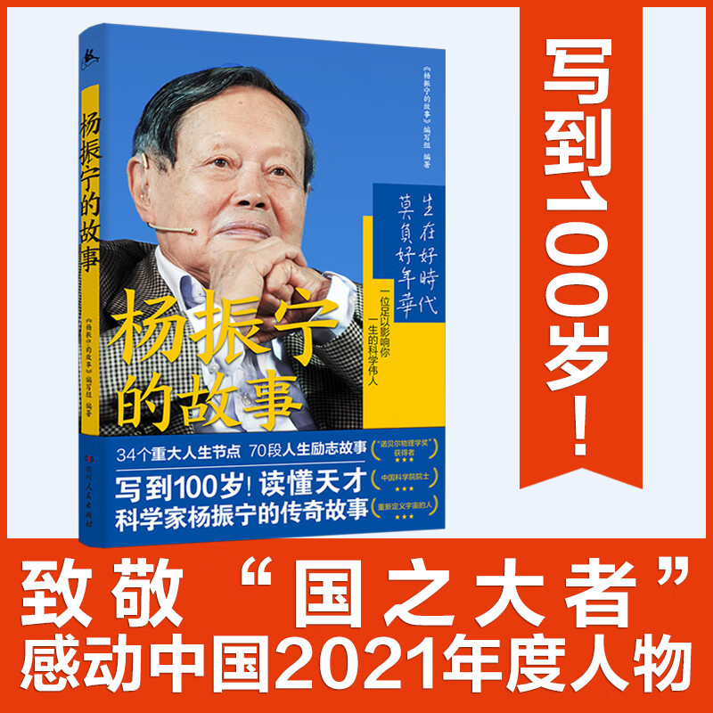 34个重大人生节点,70段人生励志故事,记录时代先锋人物,传承时代楷模