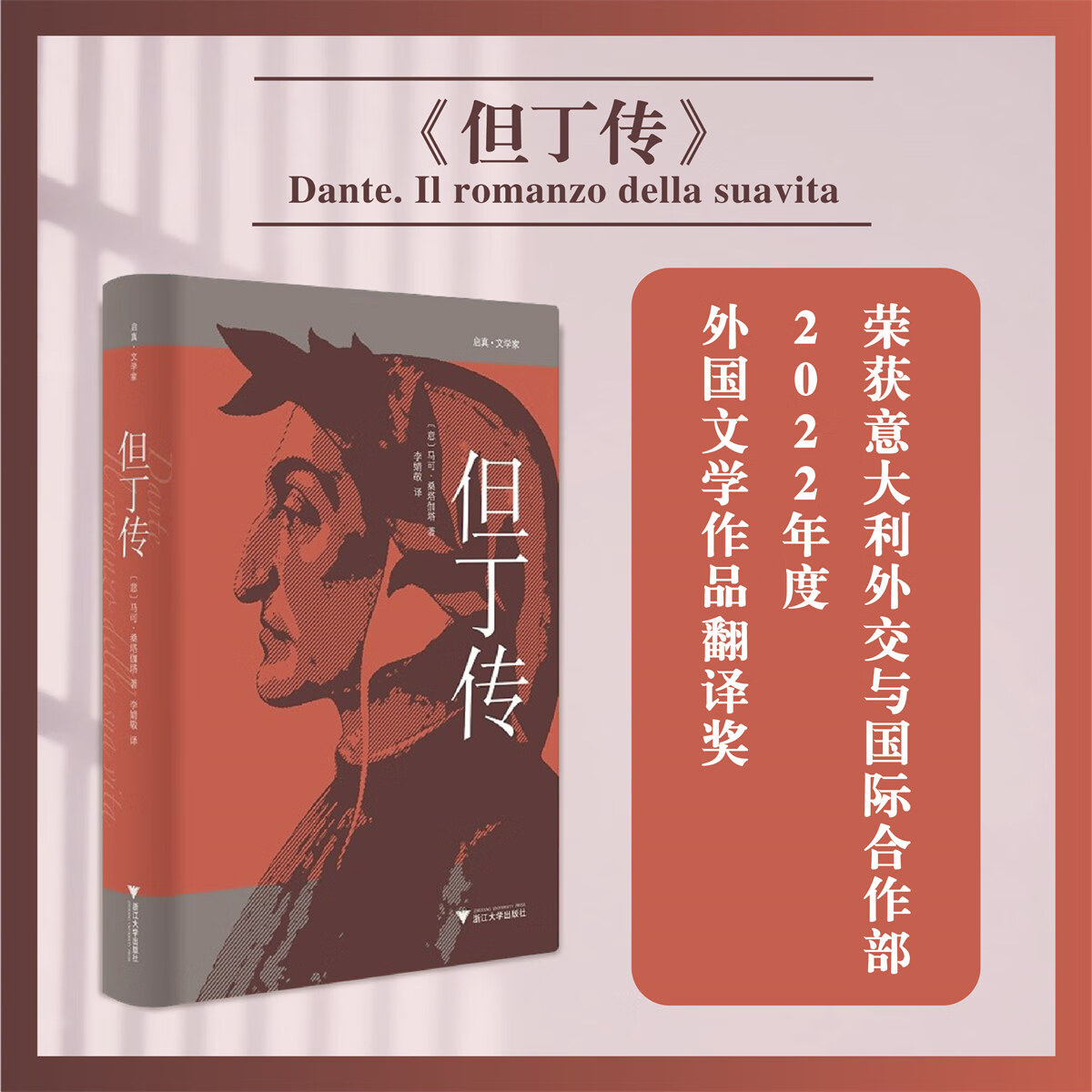 但丁传