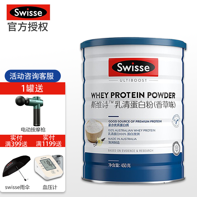 Swisse蛋白质乳清蛋白粉增肌免疫力价格趋势，用户评价来袭！