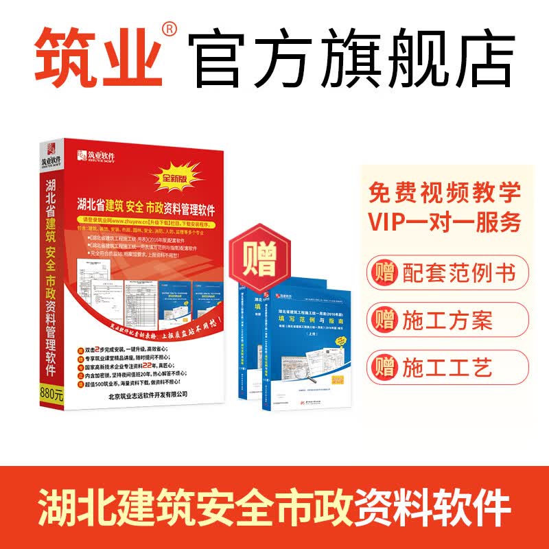 筑业湖北省建筑安全市政工程资料软件2023版 湖北资料软件 含加密锁官方直售高性价比高么？