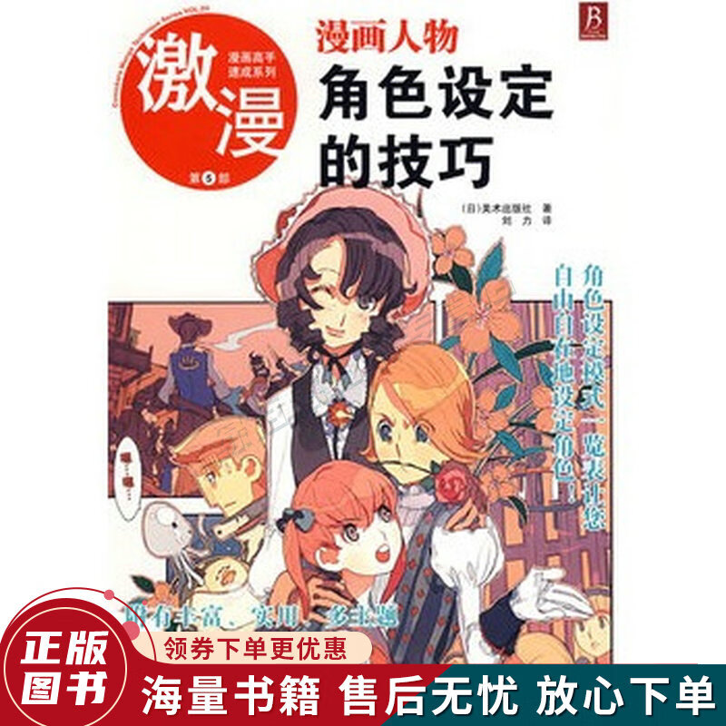 漫画人物角色设定的技巧