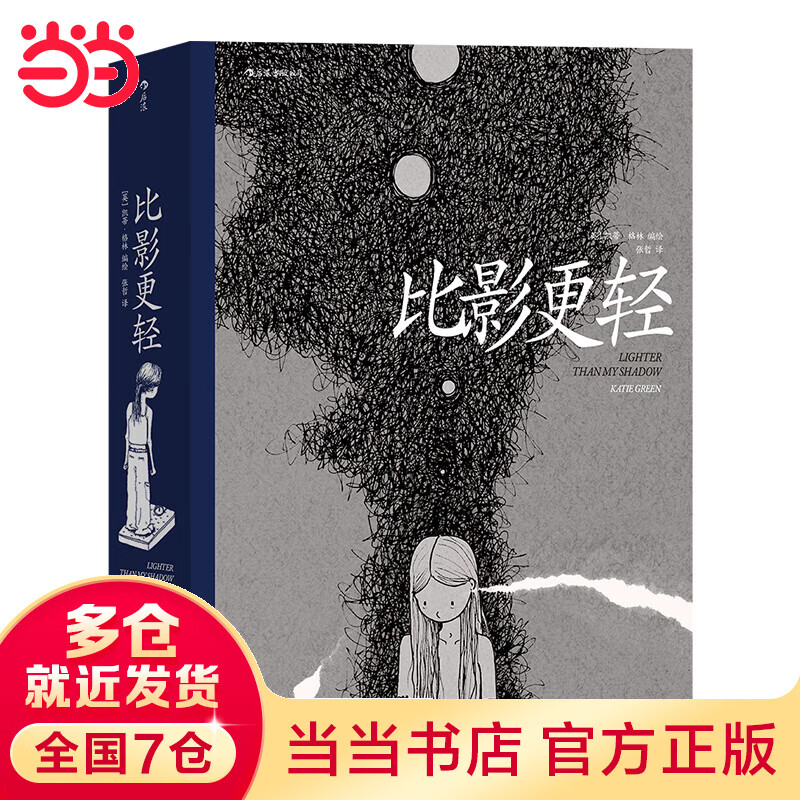 比影更轻