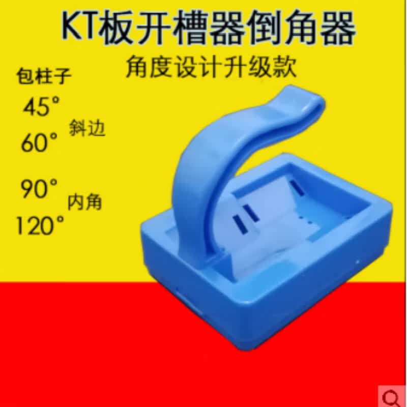 花乐集kt板开槽开槽机吸音板纸板90度120度切斜边器倒角器开v槽工具