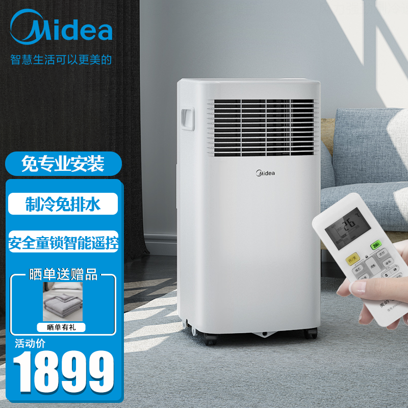 美的(midea)移动空调小1匹冷暖两用家用厨房一体机免安装便捷立式空调
