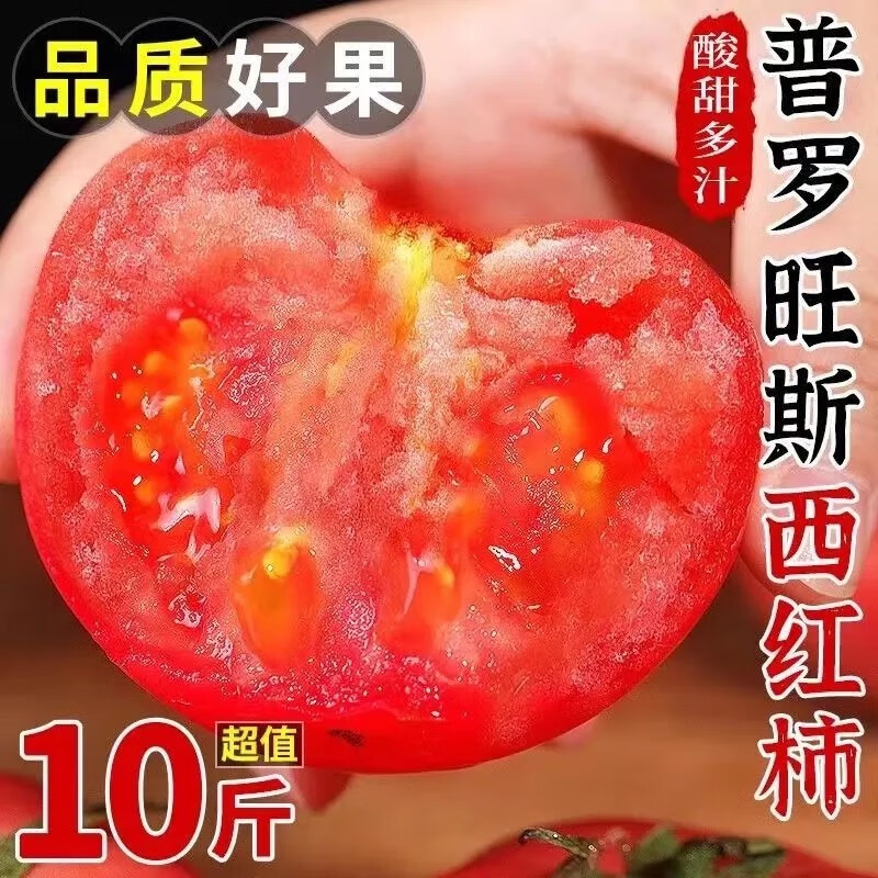 琦拉西红柿新鲜普罗旺斯9斤自然熟蔬菜柿子水果生吃沙瓤番茄农家自种 沙瓤西红柿-3斤 带箱